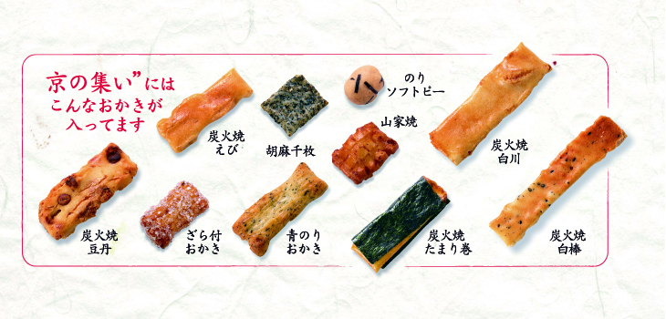 あられ おかき 米 餅 和菓子 米菓 せんべい 京都 お土産 ギフト