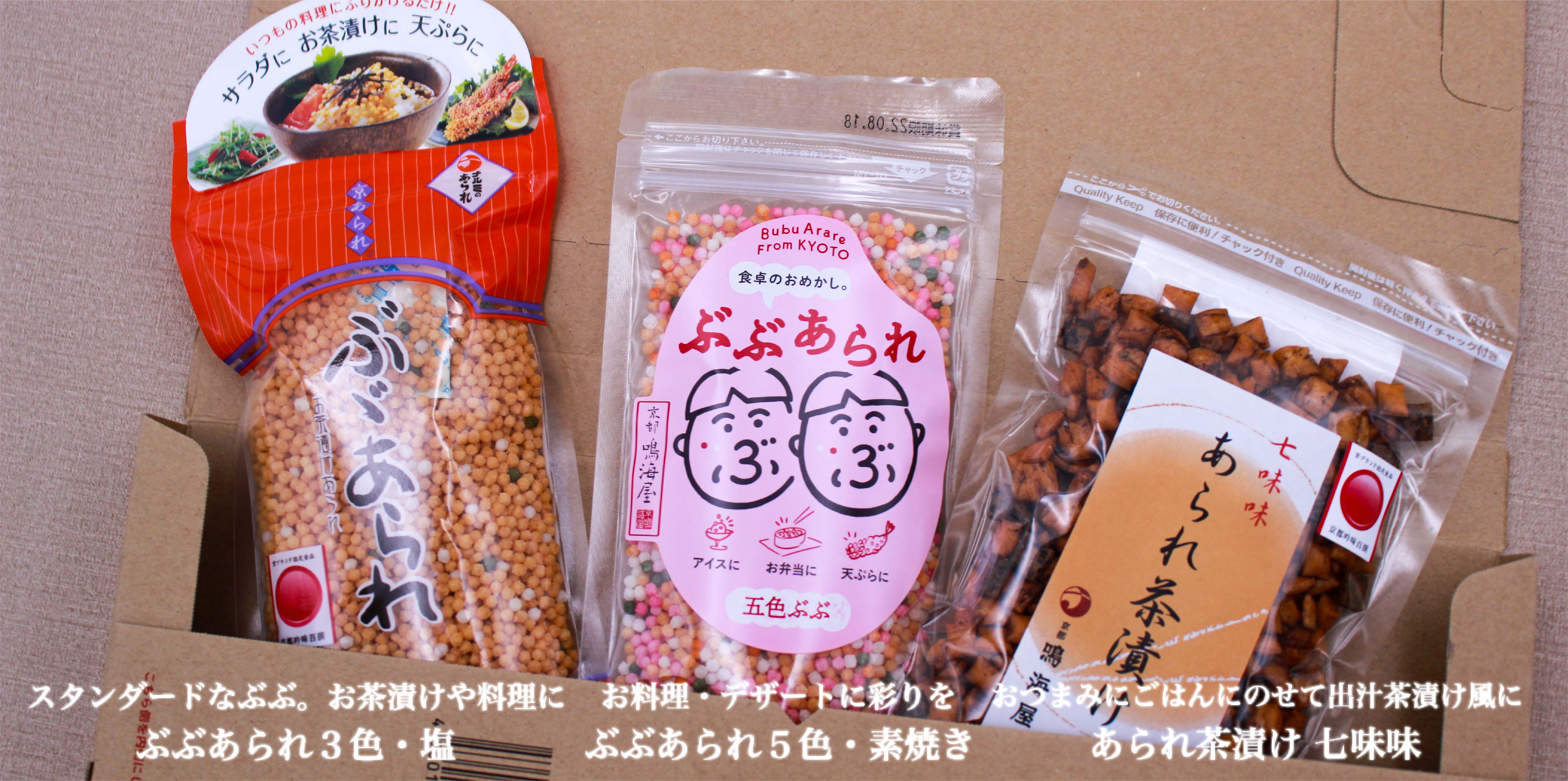 鳴海屋 あられ おかき 米 餅 和菓子 米菓 せんべい 京都 お土産