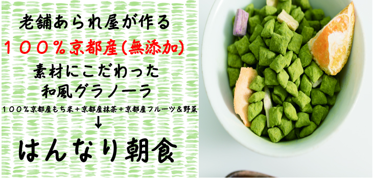 あられ おかき 米菓 せんべい 京都 お土産