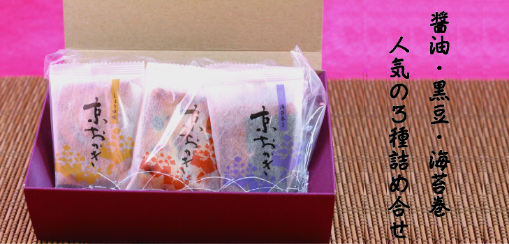 あられ おかき 米 餅 和菓子 米菓 せんべい 京都 お土産 ギフト