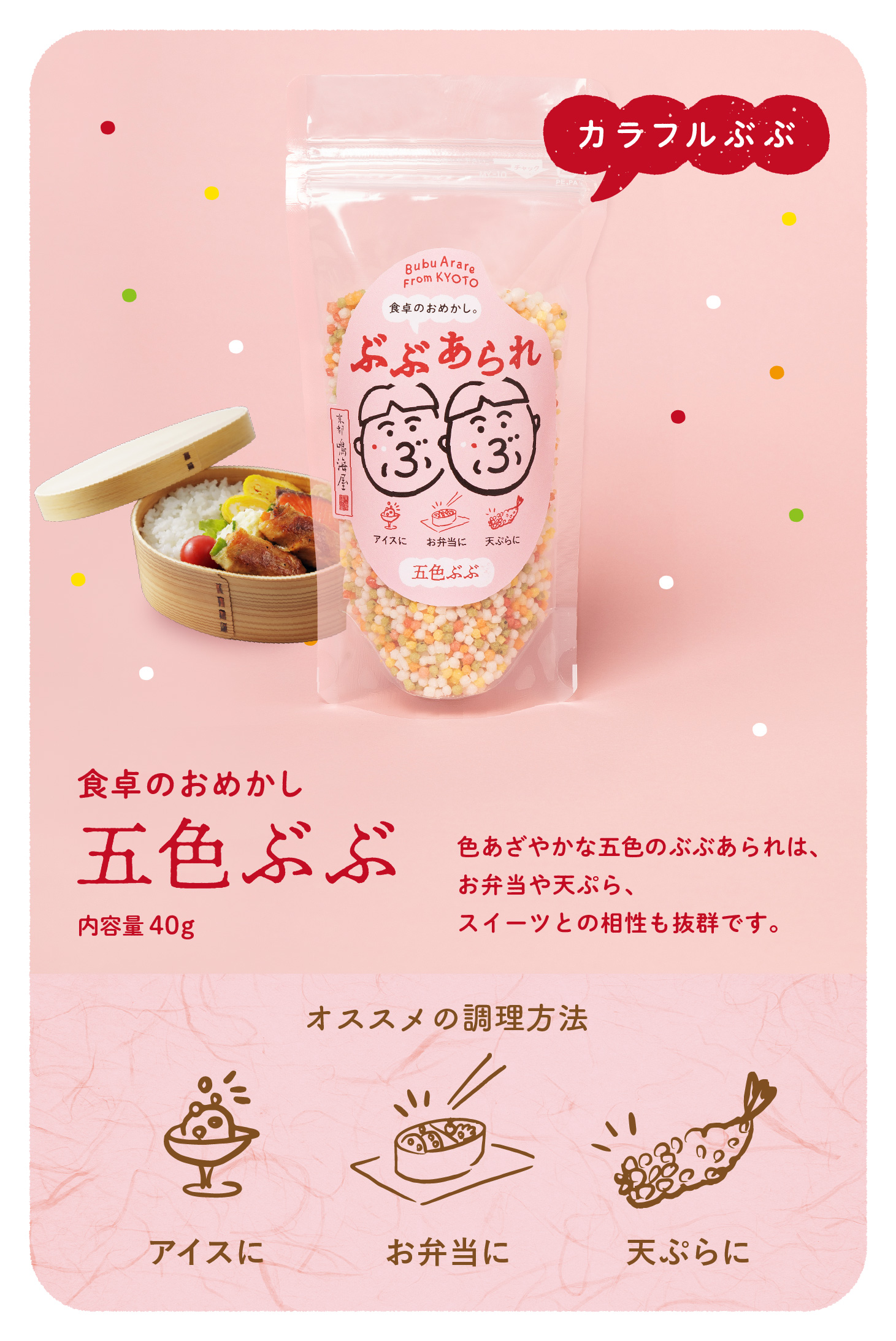 京都 鳴海屋 ぶぶあられ キャラ弁のトッピングやフライのころもとして最適 京都 鳴海屋 ぶぶあられ キャラ弁のトッピングやフライのころもとして最適