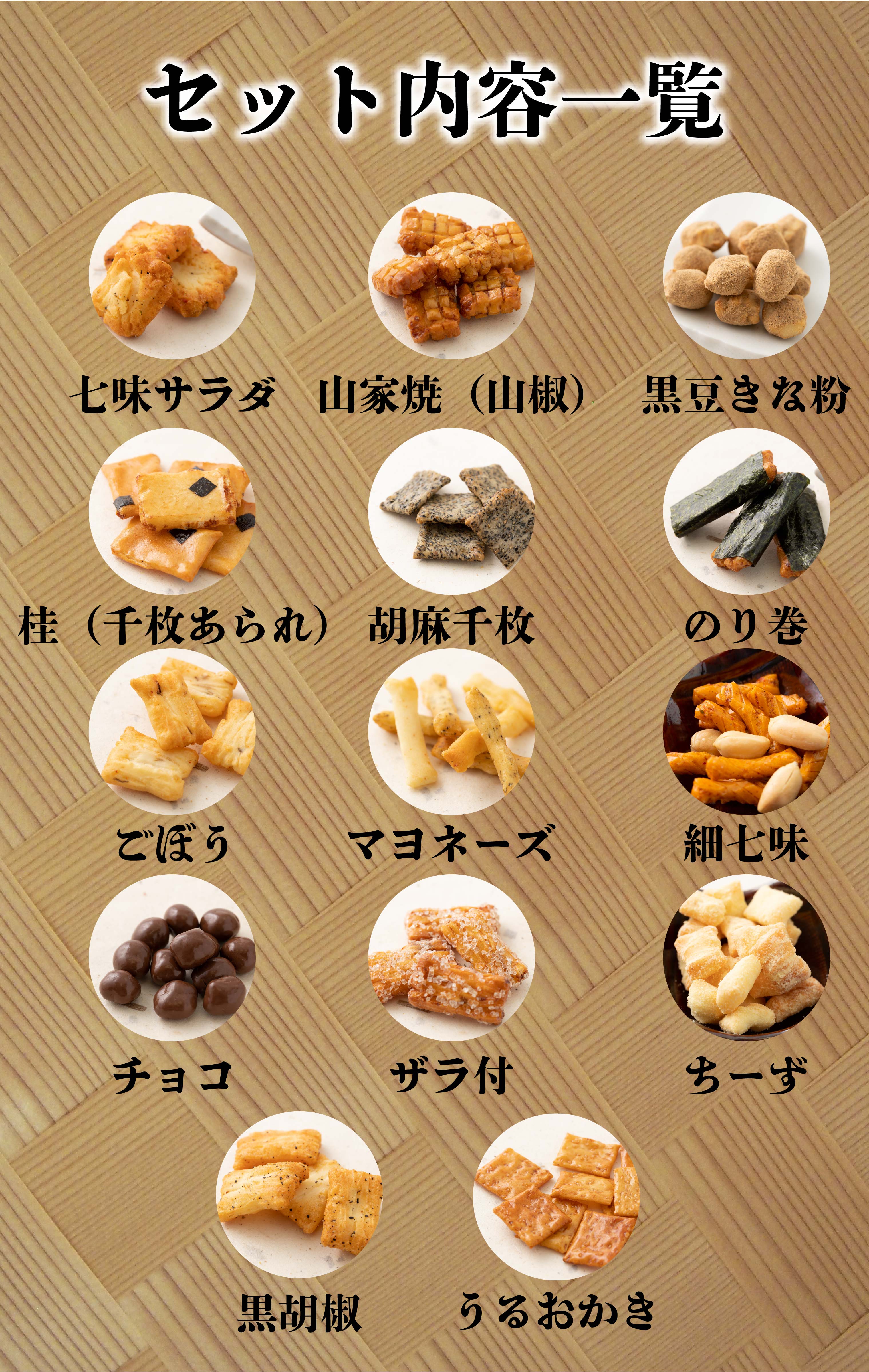 鳴海屋 あられ おかき 米 餅 和菓子 米菓 せんべい 京都 お土産
