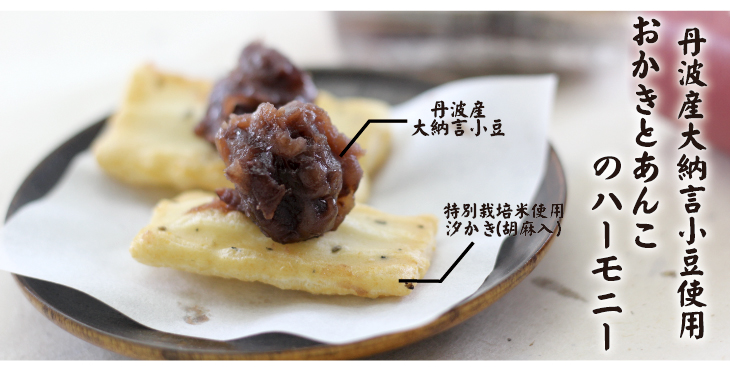 あられ おかき 米 餅 和菓子 米菓 せんべい 京都 お土産 ギフト