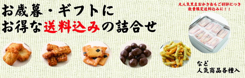 鳴海屋 あられ おかき 米 餅 和菓子 米菓 せんべい 京都 お土産