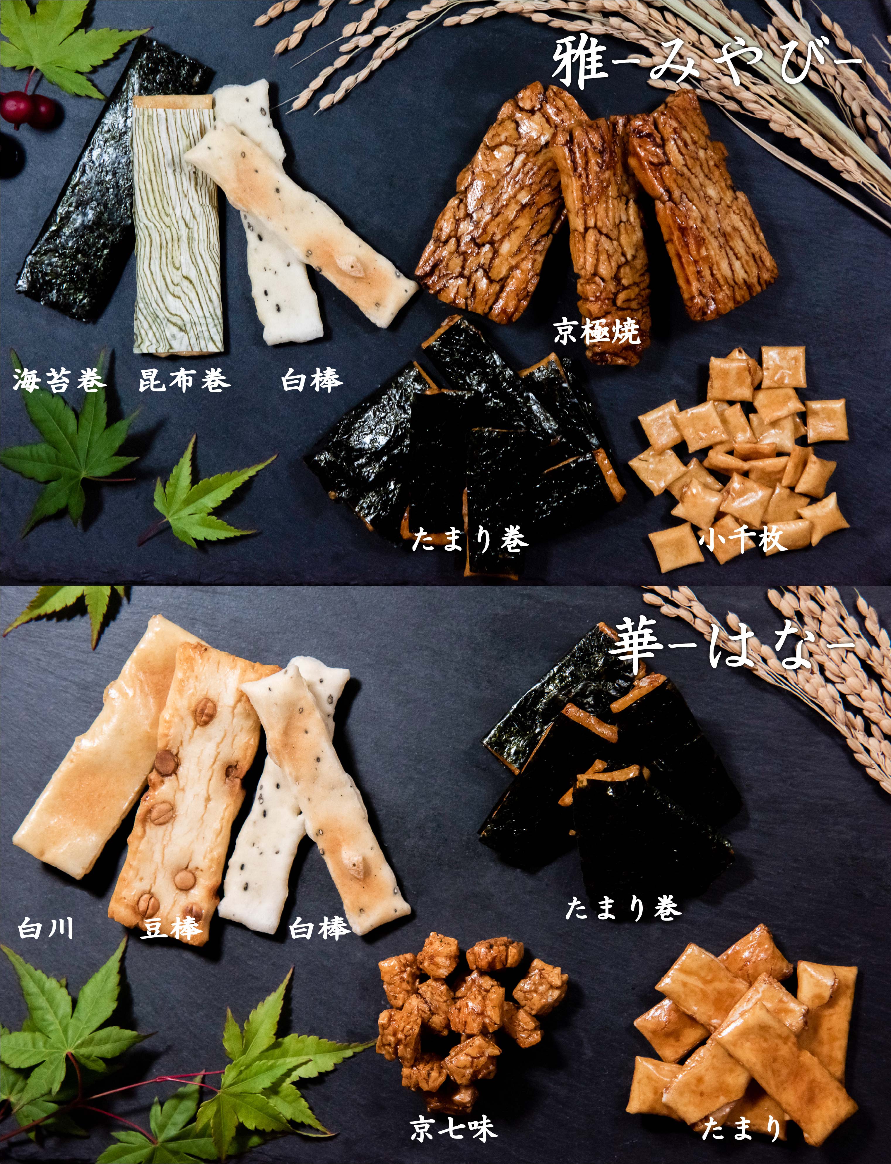鳴海屋 あられ おかき 米 餅 和菓子 米菓 せんべい 京都 お土産 炭火焼