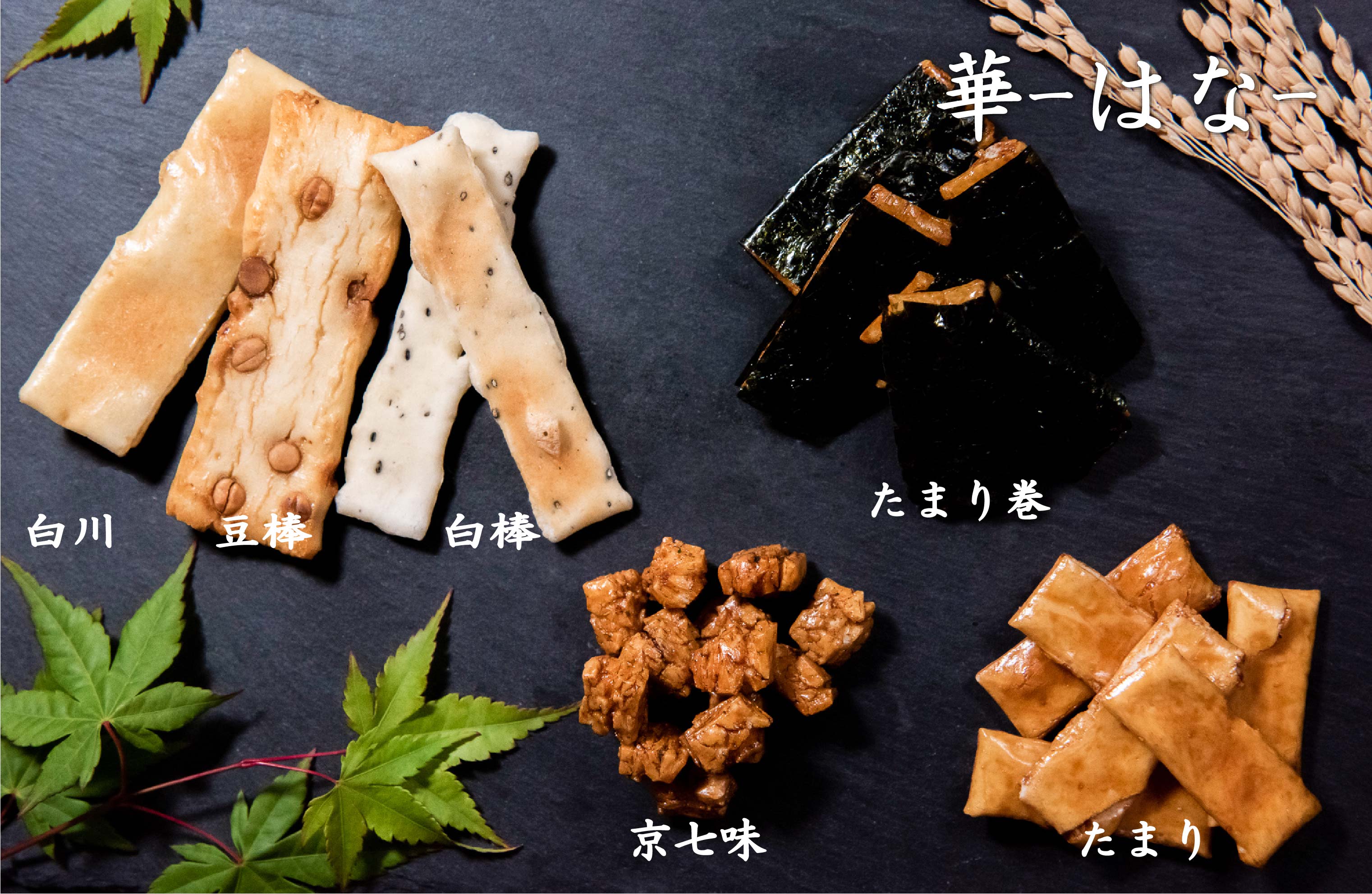 鳴海屋 あられ おかき 米 餅 和菓子 米菓 せんべい 京都 お土産 炭火焼