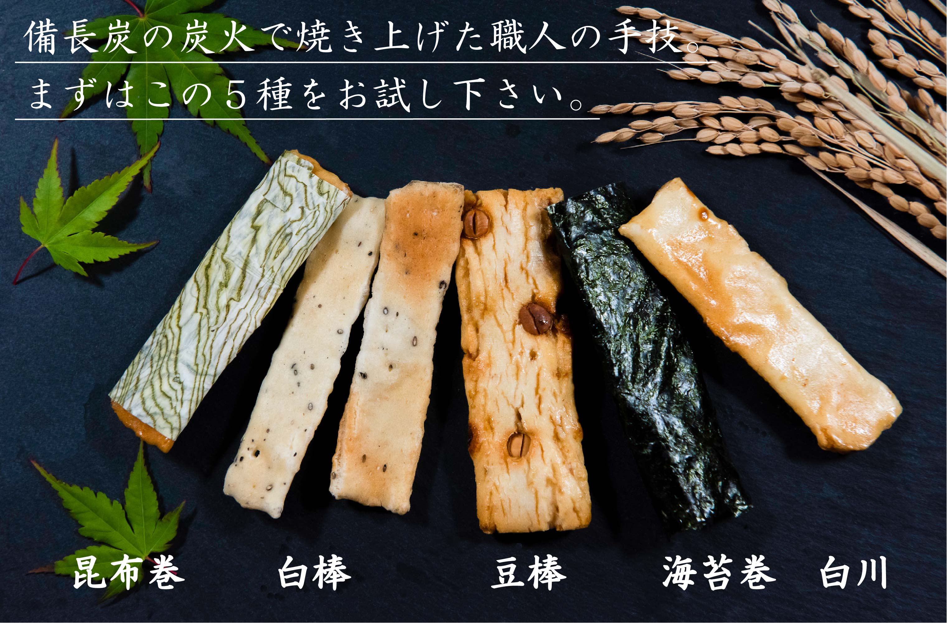 鳴海屋 あられ おかき 米 餅 和菓子 米菓 せんべい 京都 お土産 炭火焼