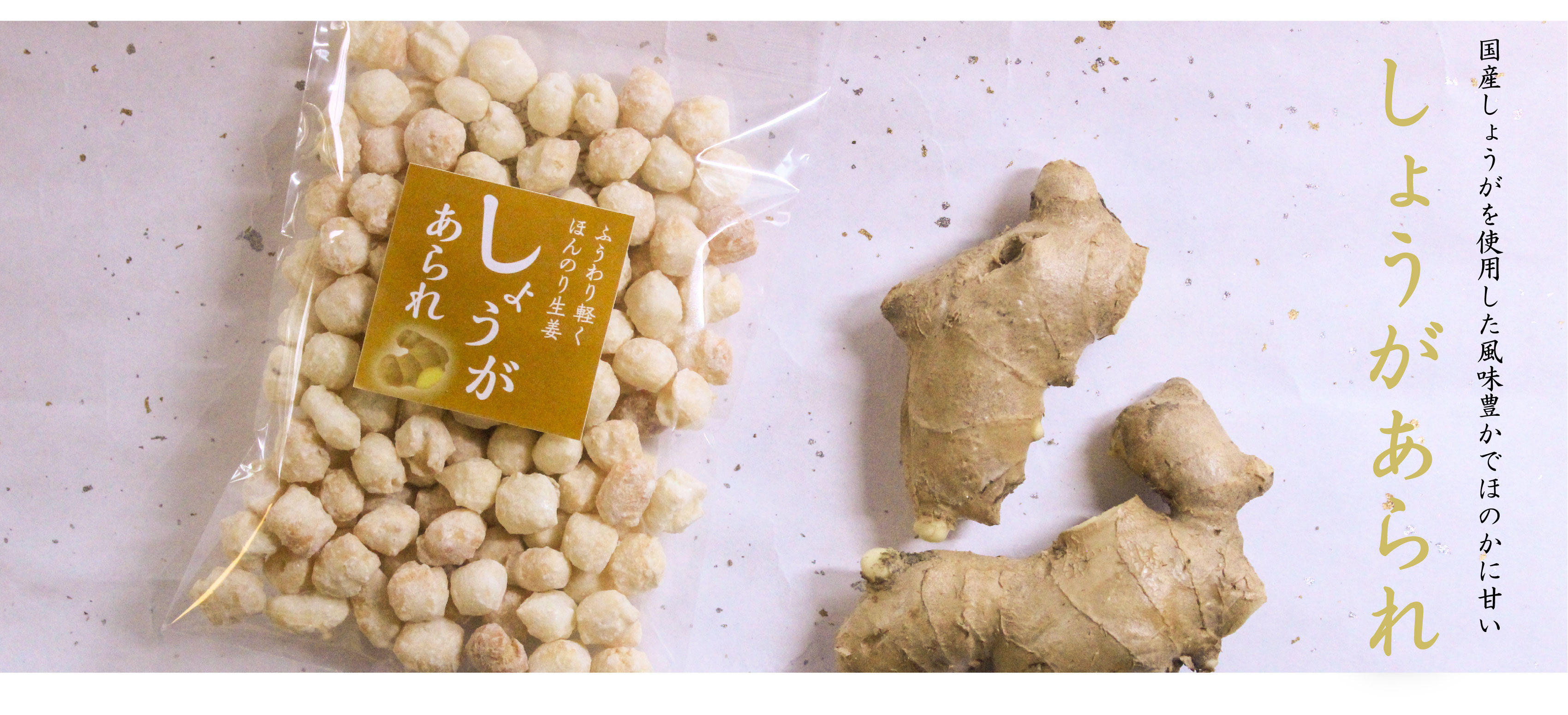鳴海屋 あられ おかき 米 餅 和菓子 米菓 せんべい 京都 お土産